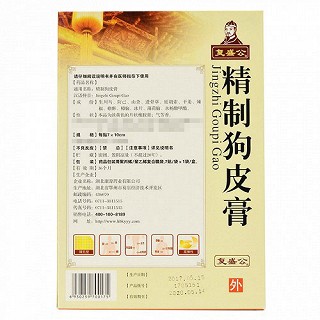 复盛公 精制狗皮膏 7*10cm*7贴