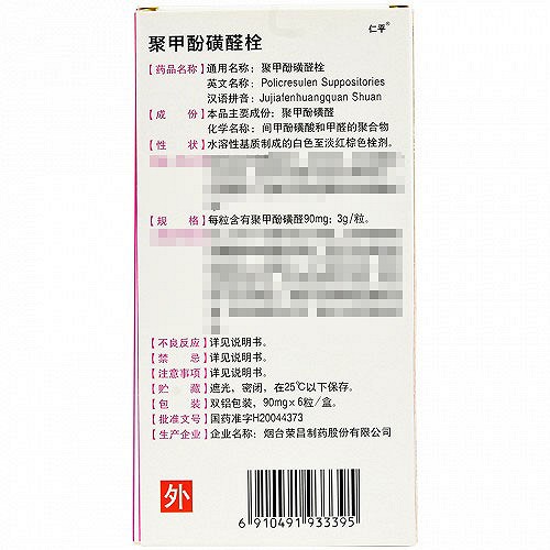 素平舒 聚甲酚磺醛栓 90mg:3g*6粒