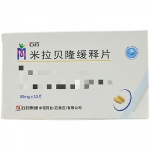 石药 米拉贝隆缓释片 50mg*10片