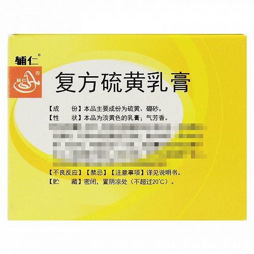 辅仁 复方硫黄乳膏 100g