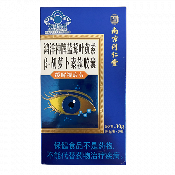 南京同仁堂 鸿洋神牌蓝莓叶黄素β-胡萝卜素软胶囊 0.5g*60粒