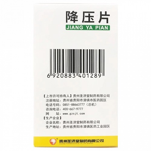 鑫护烔 降压片 0.5g*120粒