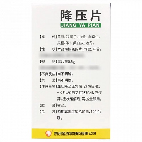 鑫护烔 降压片 0.5g*120粒
