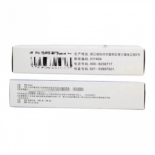 海正 氟伐他汀钠胶囊 40mg*20粒
