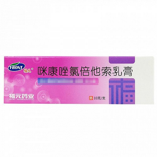 福元 咪康唑氯倍他索乳膏 10g