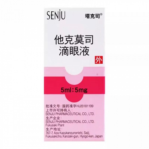 塔克司 他克莫司滴眼液 5ml:5mg