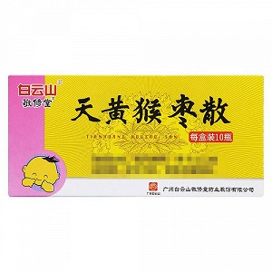 白云山 天黄猴枣散 0.15g*10瓶