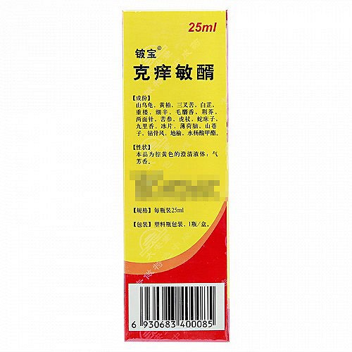 铍宝 克痒敏醑  25ml