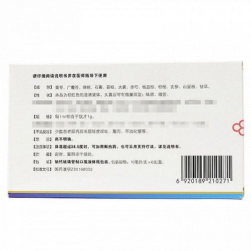 一品红 芩香清解口服液 10ml*6支