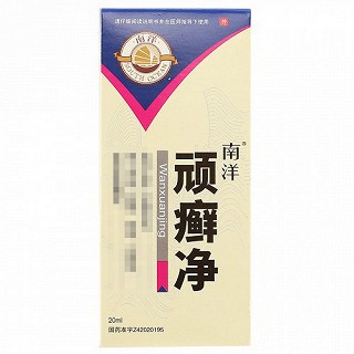 南洋 顽癣净 20ml