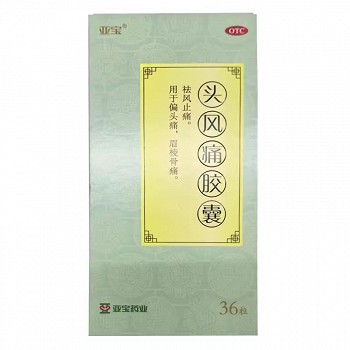 亚宝 头风痛胶囊 0.5g*12粒*3板