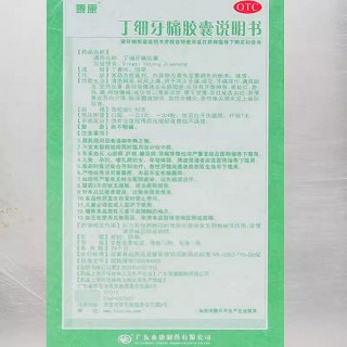 泰康 丁细牙痛胶囊 0.45g*12粒