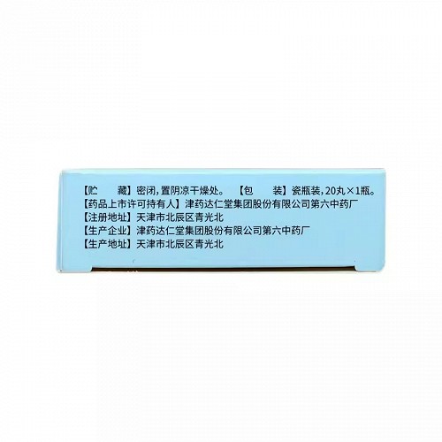 达仁堂  牙痛停滴丸  40mg*20丸