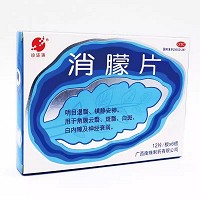 珍还珠 消朦片 0.5g*72片