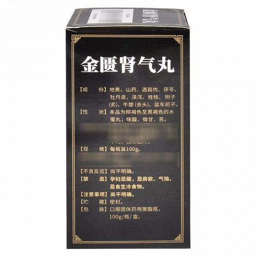 御室 金匮肾气丸 100g