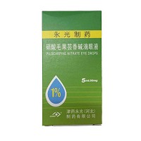 永光制药  硝酸毛果芸香碱滴眼液 5ml:50mg