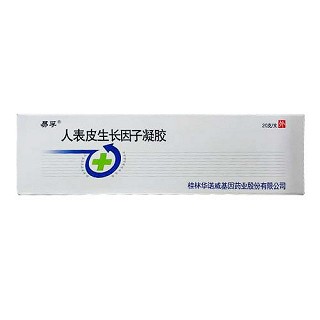 易孚 H人表皮生长因子凝胶 10万IU(200μg)/20g