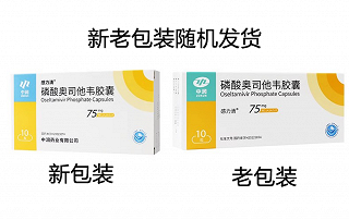 感力清 磷酸奥司他韦胶囊 75mg*10粒