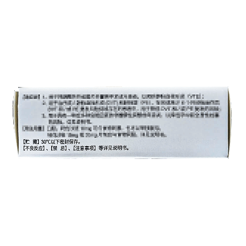 东阳光 利伐沙班片 10mg*30片