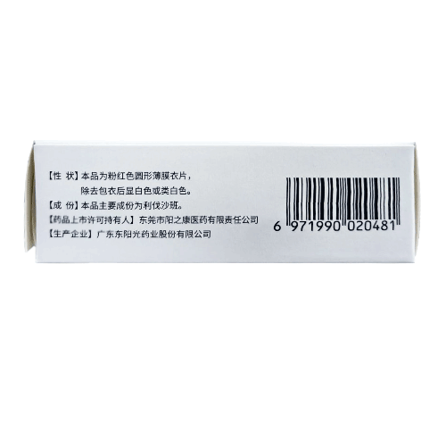 东阳光 利伐沙班片 10mg*30片