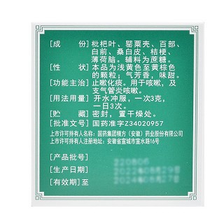 德众 中国药材 枇杷止咳颗粒 3g*12袋