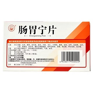 漢森 肠胃宁片(OTC)   0.3g*15片*4板