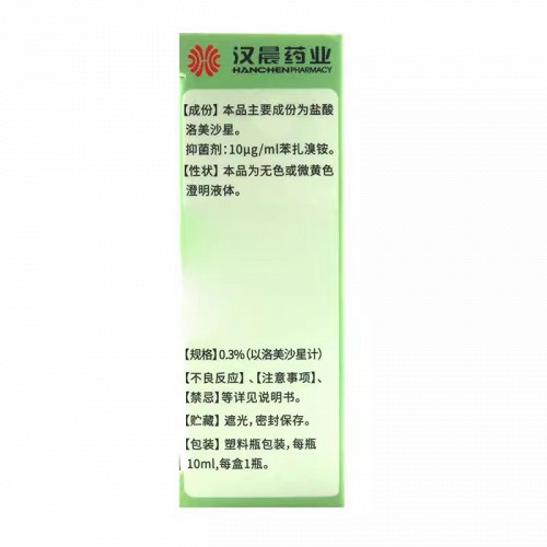 远清 盐酸洛美沙星滴眼液 10ml