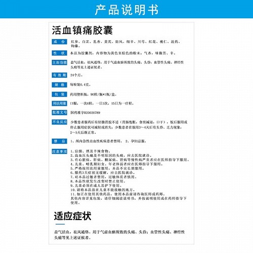 通园 活血镇痛胶囊 0.4g*90粒