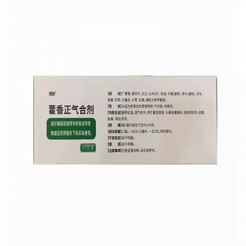 三九999 藿香正气合剂 10ml*10支