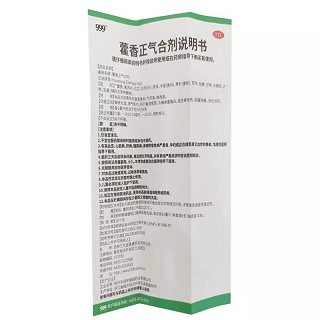 三九999 藿香正气合剂 10ml*10支