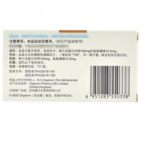 海捷亚 氯沙坦钾氢氯噻嗪片 100mg:12.5mg*7片