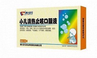 通化金马 小儿清热止咳口服液 10ml*10支 