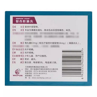 万邦信诺康 银杏叶滴丸63mg* 5丸*12袋