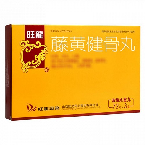 旺龙 藤黄健骨丸 0.125g*72丸*3小盒(浓缩水蜜丸)