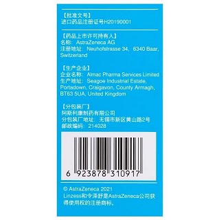 令泽舒 利那洛肽胶囊 290μg*7粒