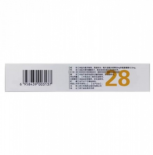 倍怡 氯沙坦钾氢氯噻嗪片 50mg*28片