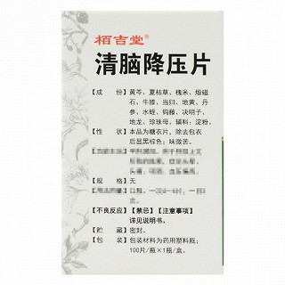 栢吉堂 清脑降压片 100片