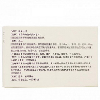 特立康 替米沙坦片 40mg*14片
