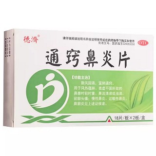 德济 通窍鼻炎片 0.33g*18片*2板