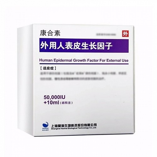 康合素 外用人表皮生长因子 50000IU+10ml(稀释液)