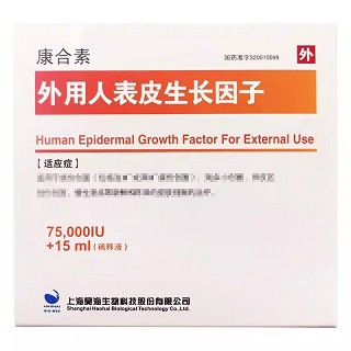 康合素 外用人表皮生长因子 75000IU+15ml(稀释液)