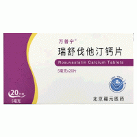 万普宁 瑞舒伐他汀钙片 5mg*10片*2板