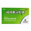 药信 疏风解毒胶囊(OTC) 0.52g*12粒*2板