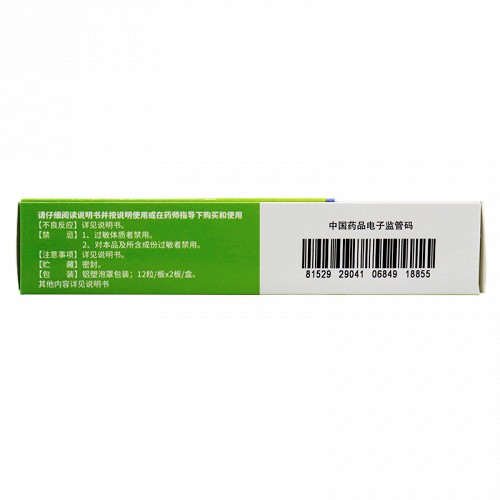 药信 疏风解毒胶囊(OTC) 0.52g*12粒*2板