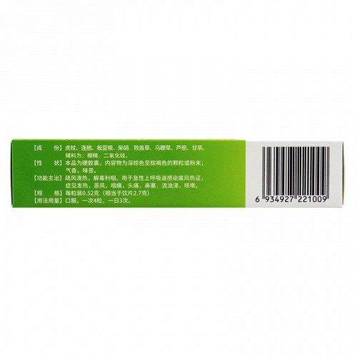 药信 疏风解毒胶囊(OTC) 0.52g*12粒*2板