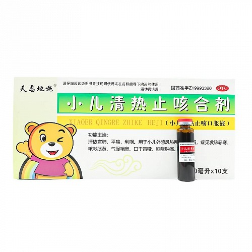 天恩地施 小儿清热止咳合剂 10ml*10支