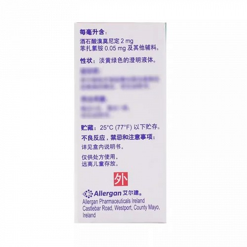 阿法根 H酒石酸溴莫尼定滴眼液 5ml:10mg 