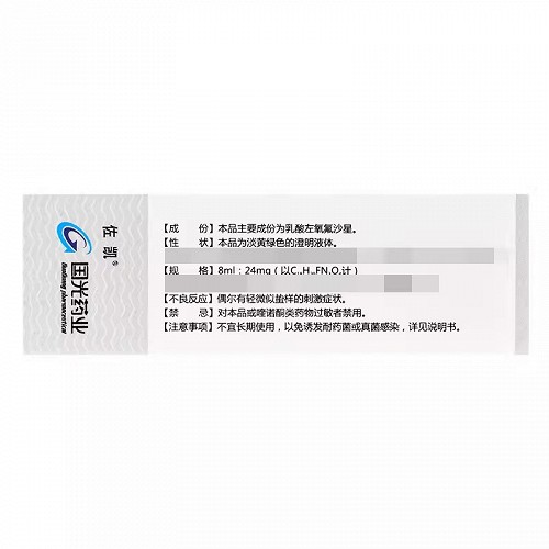 佐凯 H乳酸左氧氟沙星滴眼液 8ml:24mg