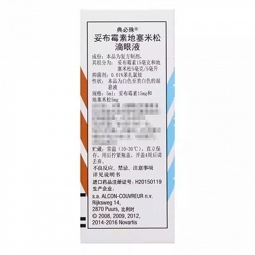 典必殊 H妥布霉素地塞米松滴眼液 5ml/支 