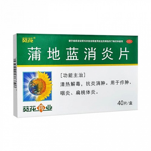 葵花 蒲地蓝消炎片(OTC） 0.24g*20片*2板